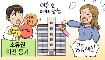 혼인 관계 파탄 전에 분양받은 아파트가 재산분할의 대상이 되나요? 혼인 관계 파탄 전에 분양받은 아파트가 재산분할의 대상이 되나요?